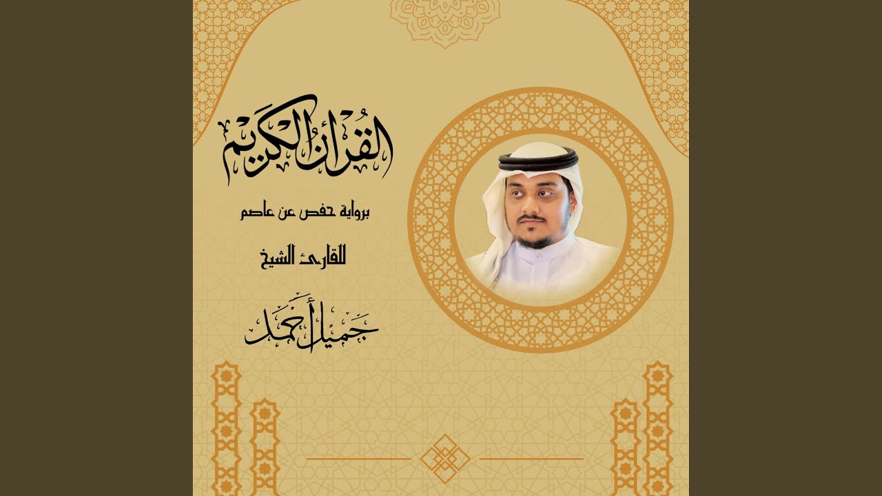 Guarda النبإ su YouTube Guarda النبإ su YouTube