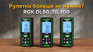 Дальномеры с зеленым лучом - лазерные рулетки с угломером от RGK