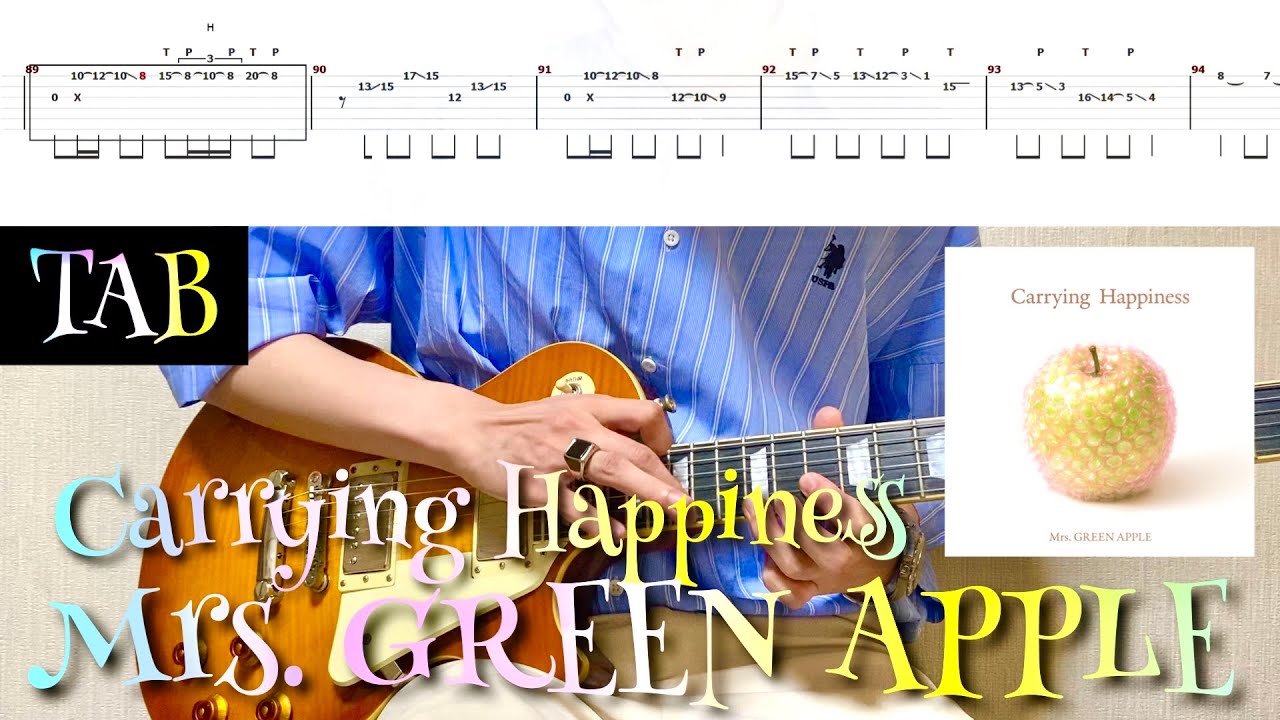 【TAB譜】Mrs. GREEN APPLE - Carrying Happiness【リードギター】(「サマー・クールオフat Tokyo Disney Resort」テーマソング)弾いてみた