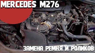 Замена приводного ремня на двигателе Mercedes M276/ БЖ Мерседес ML350