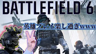 【BF6】ブレスル部、M417を極めゥ（TG現日本11位）【Battlefield 6/実況配信/初見様御歓迎】