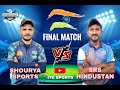 Srs hindustan vs shourya sports final match