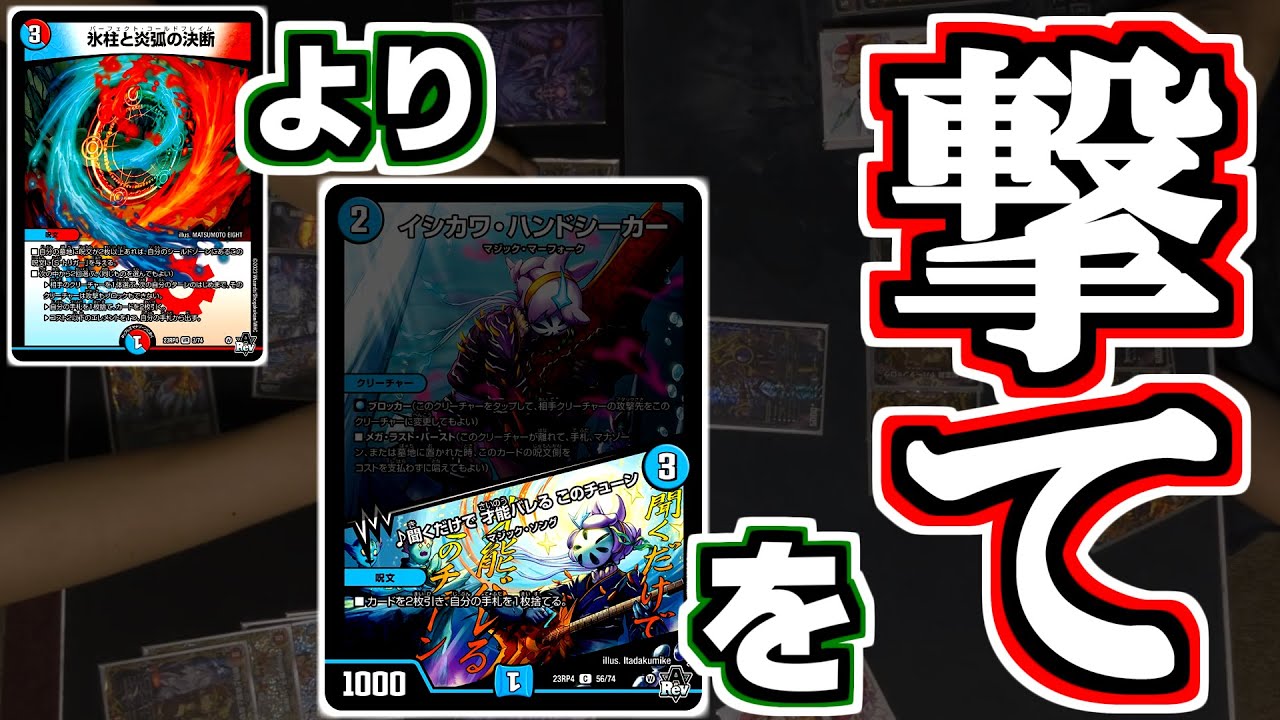 デュエマ】赤青マジックvs黒緑アビス プレイングの引き出しは