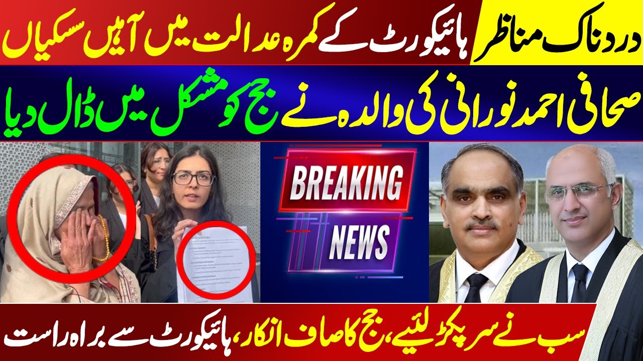 Exclusive!Big Upset in IHC ll Judge Take Stance l Mother Crying in ...