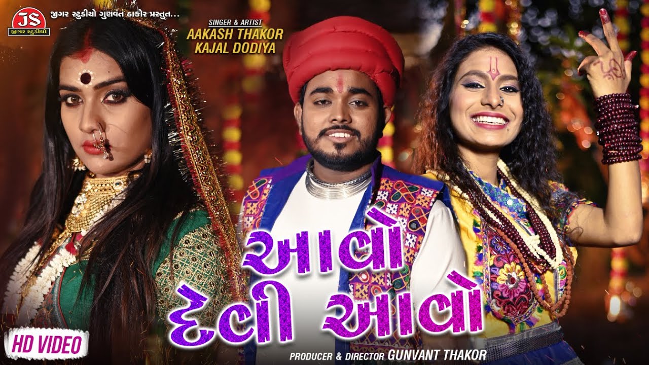 Aavo Devi Aavo - Aakash Thakor - Kajal Dodiya - HD Video