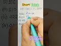 Number Analogy tricks series| SSC|UPSC|RAILWAY #viral #shorts #shortvideo #education #maths