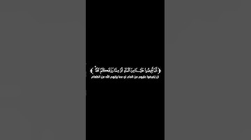 كروما شاشة سوداء قرآن كريم تلاوة من سورة الأعراف القارئ خالد هليل العنزي