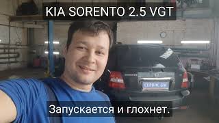 Kia Sorento 2.5 VGT - не запускается.