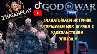 видео: Топ игры на PS 5 Прохождение?Моменты,атрей,Обман Одина,Торг месть,Брок трагедия,Гарнило Испытание картинка: Топ игры на PS 5 Прохождение?Моменты,атрей,Обман Одина,Торг месть,Брок трагедия,Гарнило Испытание