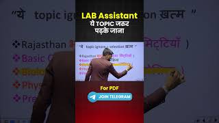 Lab Assistant 2026 Exam 😱 ये 5 Topics नहीं पढ़े तो Selection मुश्किल |   #labassistant2026