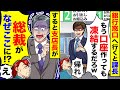 【アニメ】口座開設のために銀行窓口へ行くと支店長「ジジイの口座なんてどうでもいいw」→直後、俺に気づいた銀行員が来て「総裁、ここで何をされてるのですか？」【感動】【スカッと】【スカッとする話】【漫画】