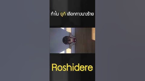 ทำไมน้อนยูกิต้องร้าย 💖 #คุณอาเรียพูดรัสเซีย #เล่าshort 124 #roshidere #อนิเมะ