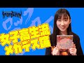 【女子高生流 メガデス論】Megadeth / Peace Sells...But Who's Buying? - Rock'n Roll Institute Bonus Track