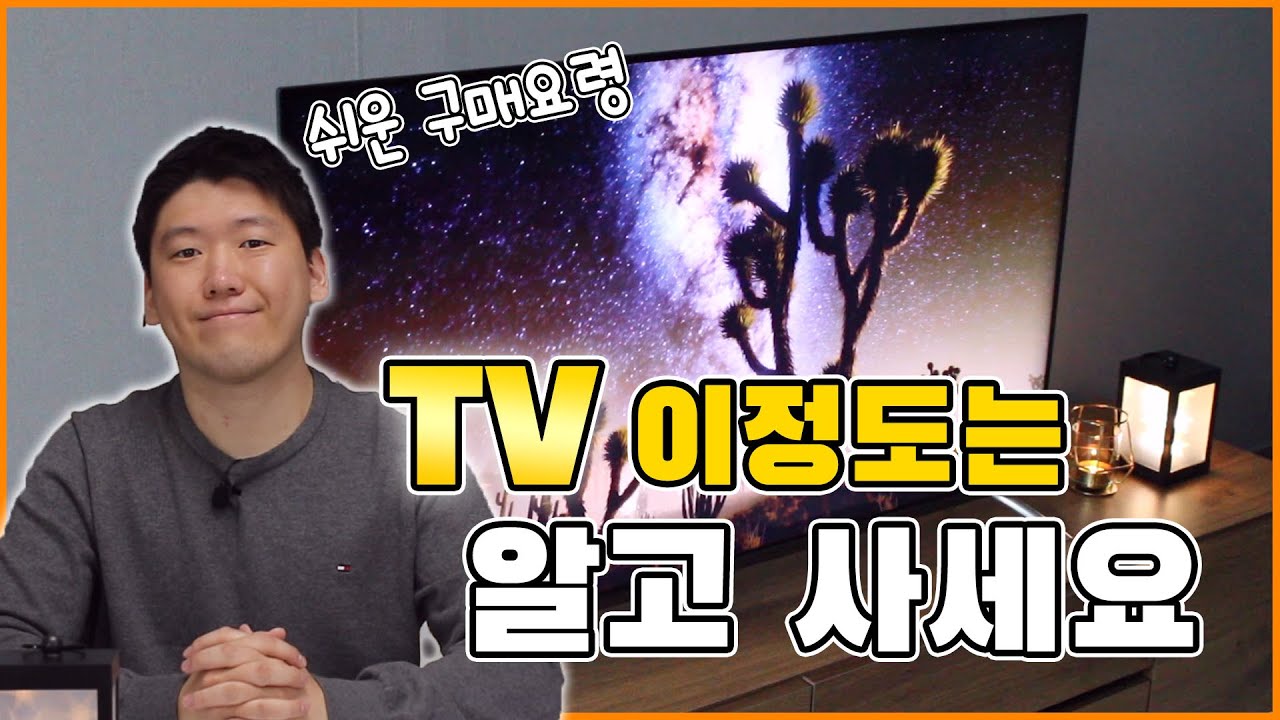 삼성 바이 로직스 주가 New Update TV 스펙 쉽게 보고 고르는 방법!😎 딱 쉽게 3가지만 알고 갑시다. 가성비 TV 추천까지!