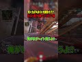 【APEX】○に方があまりにも雑魚すぎて怒りより驚きが勝ってしまうカスみたいなデス集 #apex #エーペックス #shorts