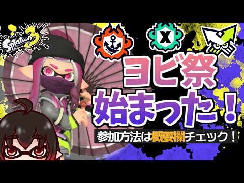 【スプラ3】参加型→ワールドチャンピオンシップ見てます【配信#2131】