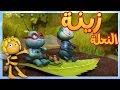 مهمة البحث مايا النحلة كرتون وأفلام للأطفال أطفال عربي الجميع 