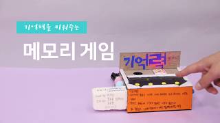 [메모리게임] 씨큐브코딩 쇼미더 프로젝트 2018 우수작 screenshot 4