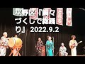 江州音頭 早浪美加(はやなみみか)2022.9.2平野区『鯛々づくしで総踊り』