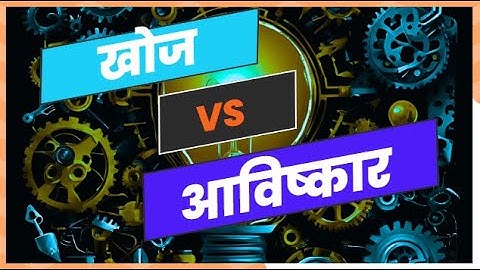 The SHOCKING Difference Between Invention and Discovery