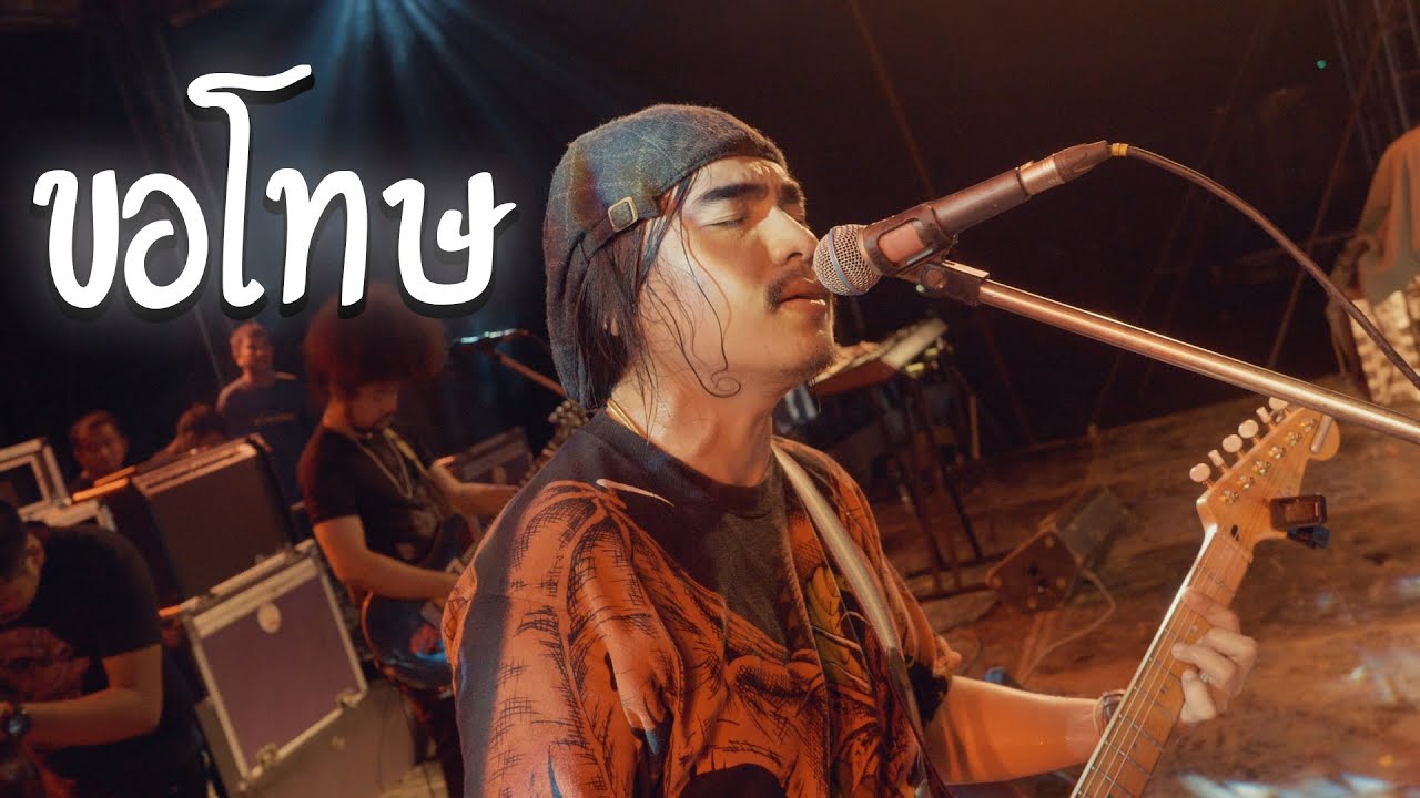 在 YouTube 上觀看「ขอโทษ - พงษ์สิทธิ์ คำภีร์ OST. VOICE สัมผัสเสียงมรณะ : cover by วุฒิป่าบอน」 在 YouTube 上觀看「ขอโทษ - พงษ์สิทธิ์ คำภีร์ OST. VOICE สัมผัสเสียงมรณะ : cover by วุฒิป่าบอน」