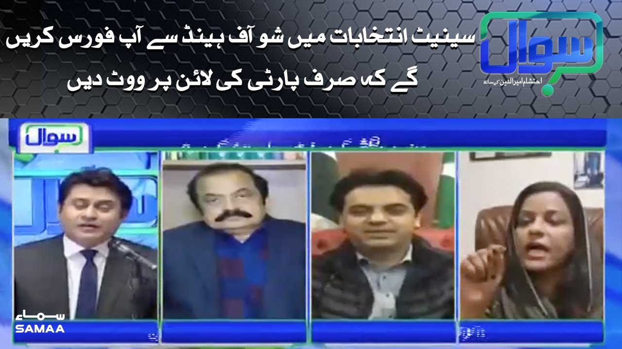 In the Senate election, the show of hands will force you to vote only on the party line | SAMAA TV