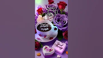 دعاء صباح يوم الاحد حالات واتس دينية صباح الخير دعوة صباحية 
