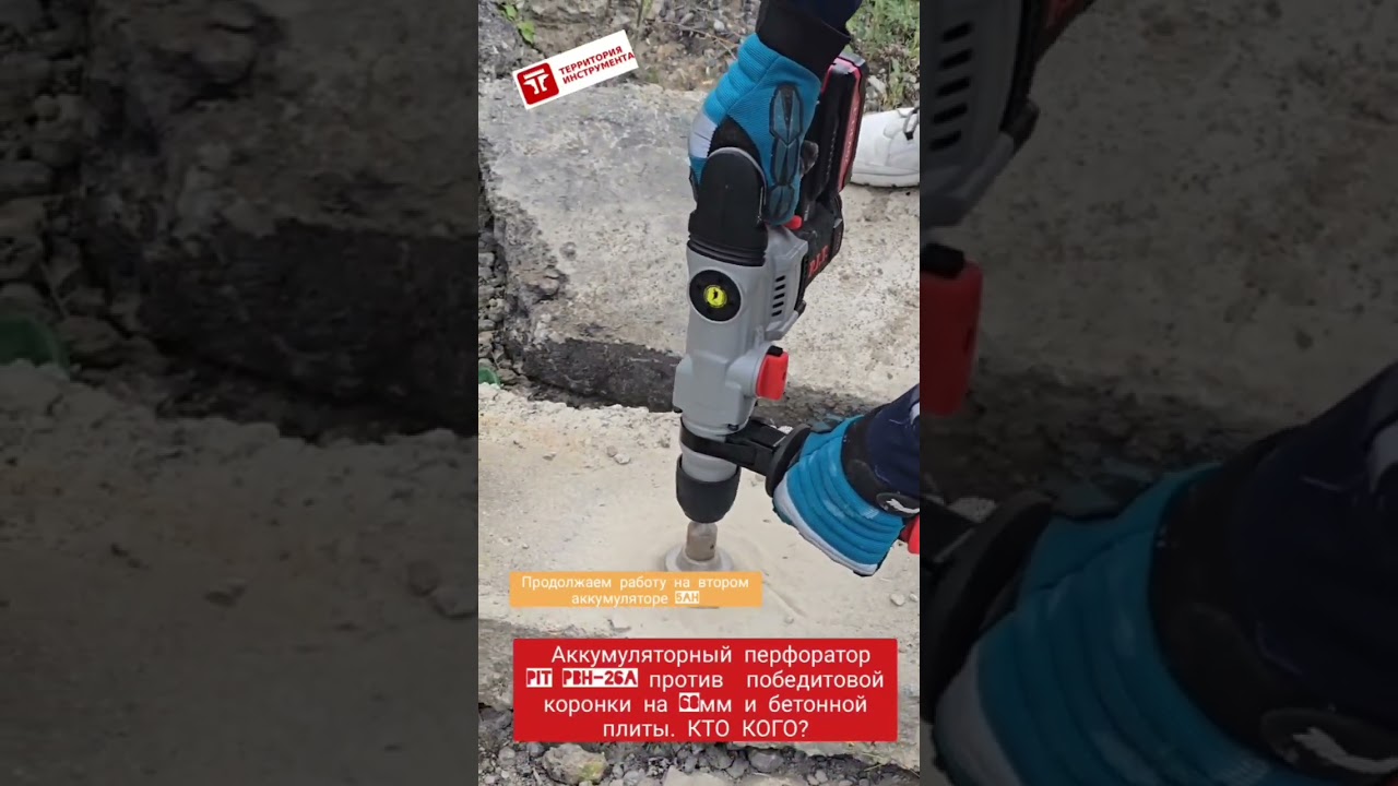 Тяжёлый АКБ-перф PIT PBH20H-26A за 10 000: реальный тест коронкой 68 мм»