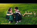أغاني كردية جديدة 2026