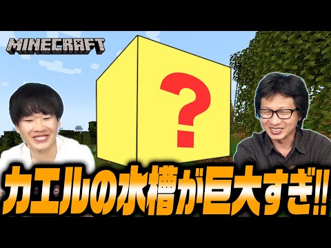 【マイクラ Part125】カエル用の水槽作ったら...【 がっちゃん 】マインクラフト