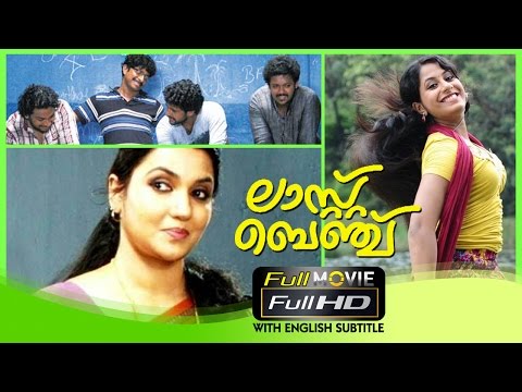 last-bench-full-length-malayalam-movie-2014-full-hd-with-english-subtitles