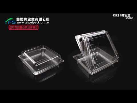 裕發興包裝：K321麵包盒 (菠蘿/法國麵包/蛋糕/波士頓派盒/蛋塔/泡芙/大福/麻糬)
