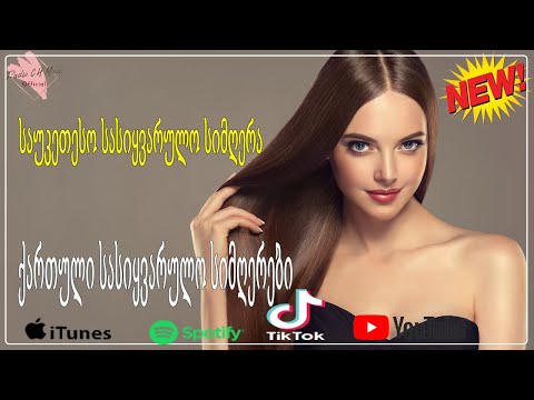 ტოპ ქართული სიმღერების კრებული -საუკეთესო საქეიფო სიმღერები-Qartuli Simgerebi - მიქსი