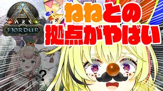 【ARK/Fjordur】今激アツのねねぽるの巣をきれいにする！！！！！15時のARKは楽しい【尾丸ポルカ/ホロライブ】