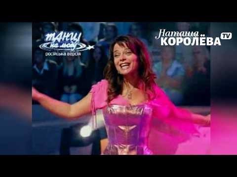 Наташа Королева - Кристалл мечты