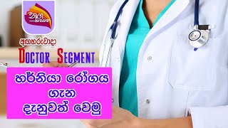 Nugasewana Doctor Segment | 2021-06-22 |Rupavahini Thumbnail