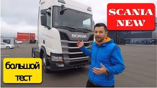 Новая Scania R440: Большой тест