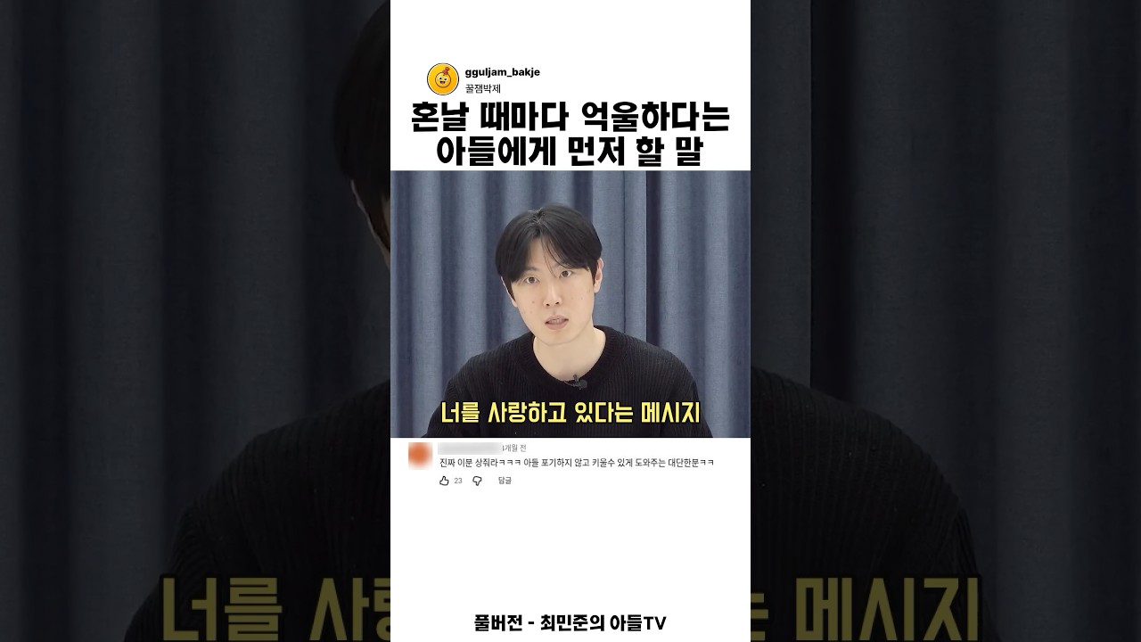 혼날 때마다 억울하다는 아들에게 먼저 할 말