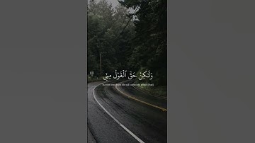 {ولو شئِنا لأتينا كل نفسٍ هداها}#خشوع😔 |سورة السجدة|@9li9 ❤