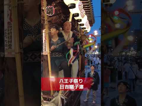 日吉囃子連 八王子祭り 祭り囃子 Taiko 囃子 お囃子 篠笛 Drummer Drums Matsuri 摺鉦 摺り鉦 摺り鉦隊