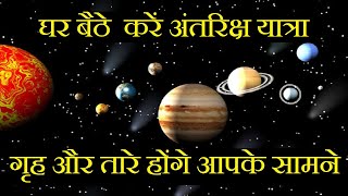 [2020] | Watch universe at home in hindi by sky map | iqbox | IQ screenshot 5