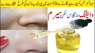 Emergency Skin Whitening Serum | how to get glass skin | In Urdu Hindi | Rang Gora Karne Ka serum screenshot 3