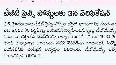 Telangana TGT Science Posts Certificate Verification List Updates 🔥 Don