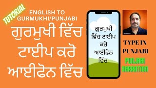 Adding Punjabi Keyboard on iPhone | Transliteration screenshot 3