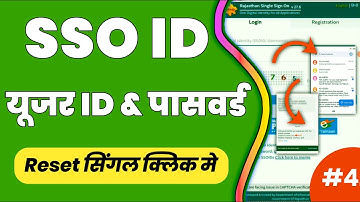 SSO ID User Name & Password  Forget By Sms || User Id & Password Reset करना सीखे