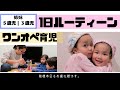 [ワンオペ育児]19:00就寝|娘2人との1日密着