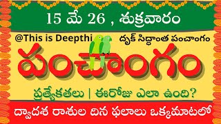 Today Tithitoday Panchangamtelugu Panchangamtelugu Calendar Todaydaily Panchangam 15 May 2026