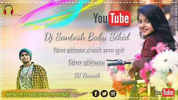 सिंगर छोटेलाल // dlo wall sanam // dIo वाली सनम सुनों ना // New Nagpuri Rimix 2021/ #Dj_SantoshBabu