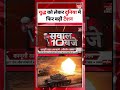 Middle East War Update: युद्ध को लेकर दुनिया में फिर बढ़ी टेंशन। Iran | Israel | America | Yt Shorts