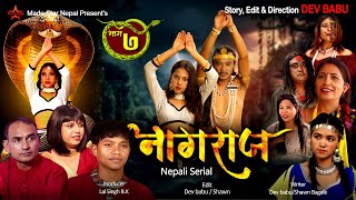 नागराज भाग-७ [ NAGRAJ ] EP-7 नेपाली सिरियल By Dev babu नगिन लाइ अब कसले बचाउला #madestar #devbabu